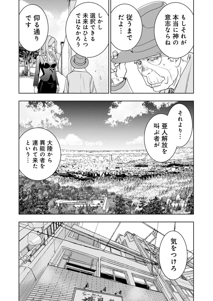 群青のストレンジャーズ 第12話 - Page 29