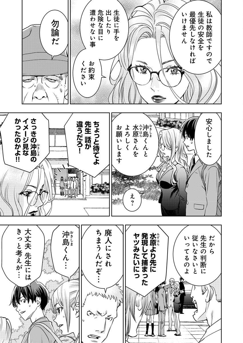 群青のストレンジャーズ 第12話 - Page 6