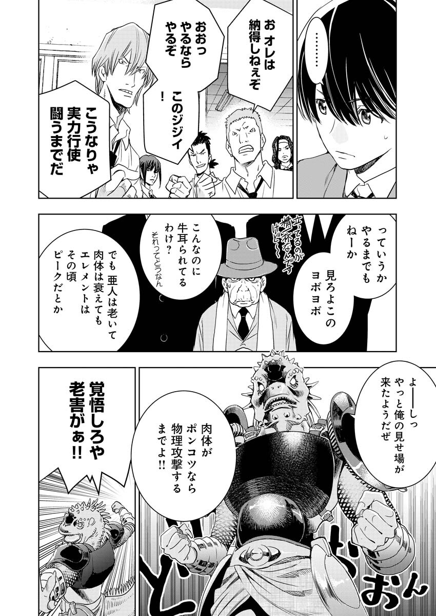 群青のストレンジャーズ 第12話 - Page 7