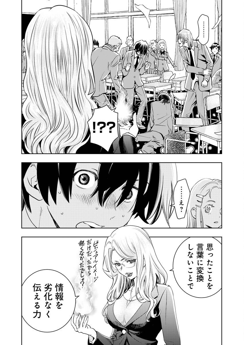 群青のストレンジャーズ 第2話 - Page 13