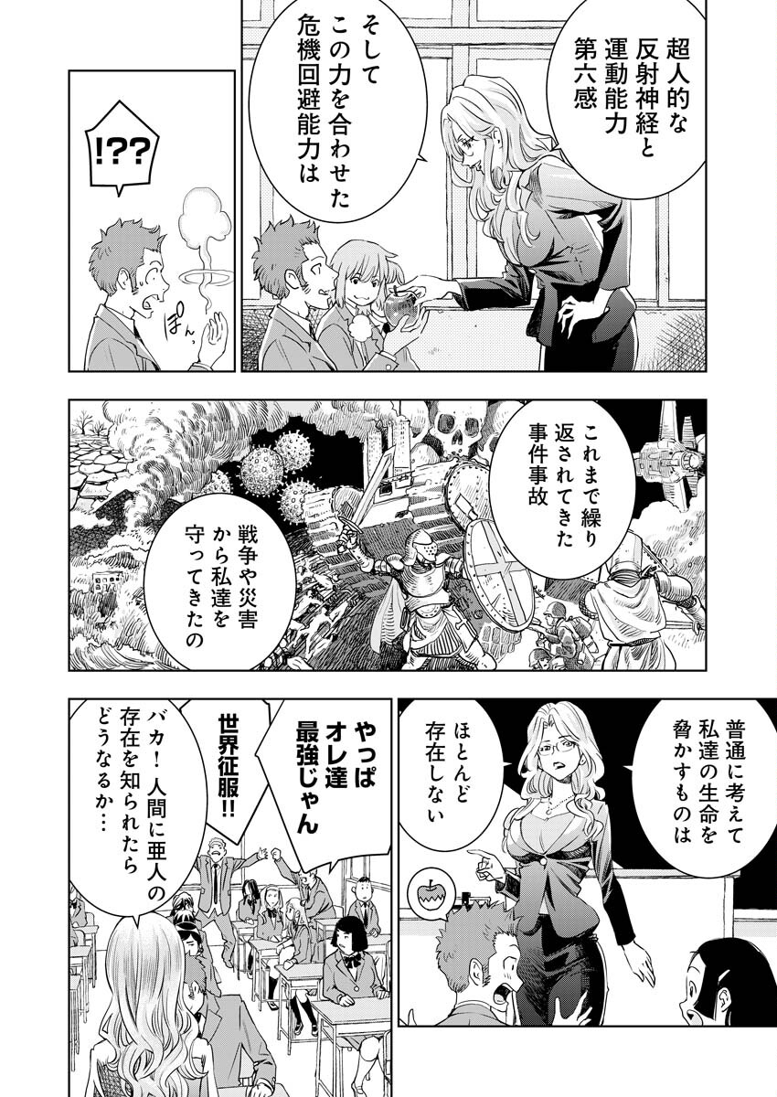 群青のストレンジャーズ 第2話 - Page 15