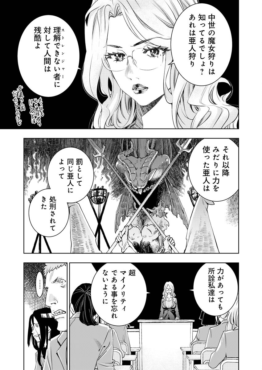 群青のストレンジャーズ 第2話 - Page 16