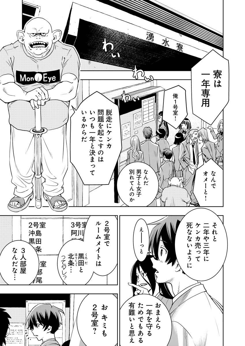 群青のストレンジャーズ 第2話 - Page 20