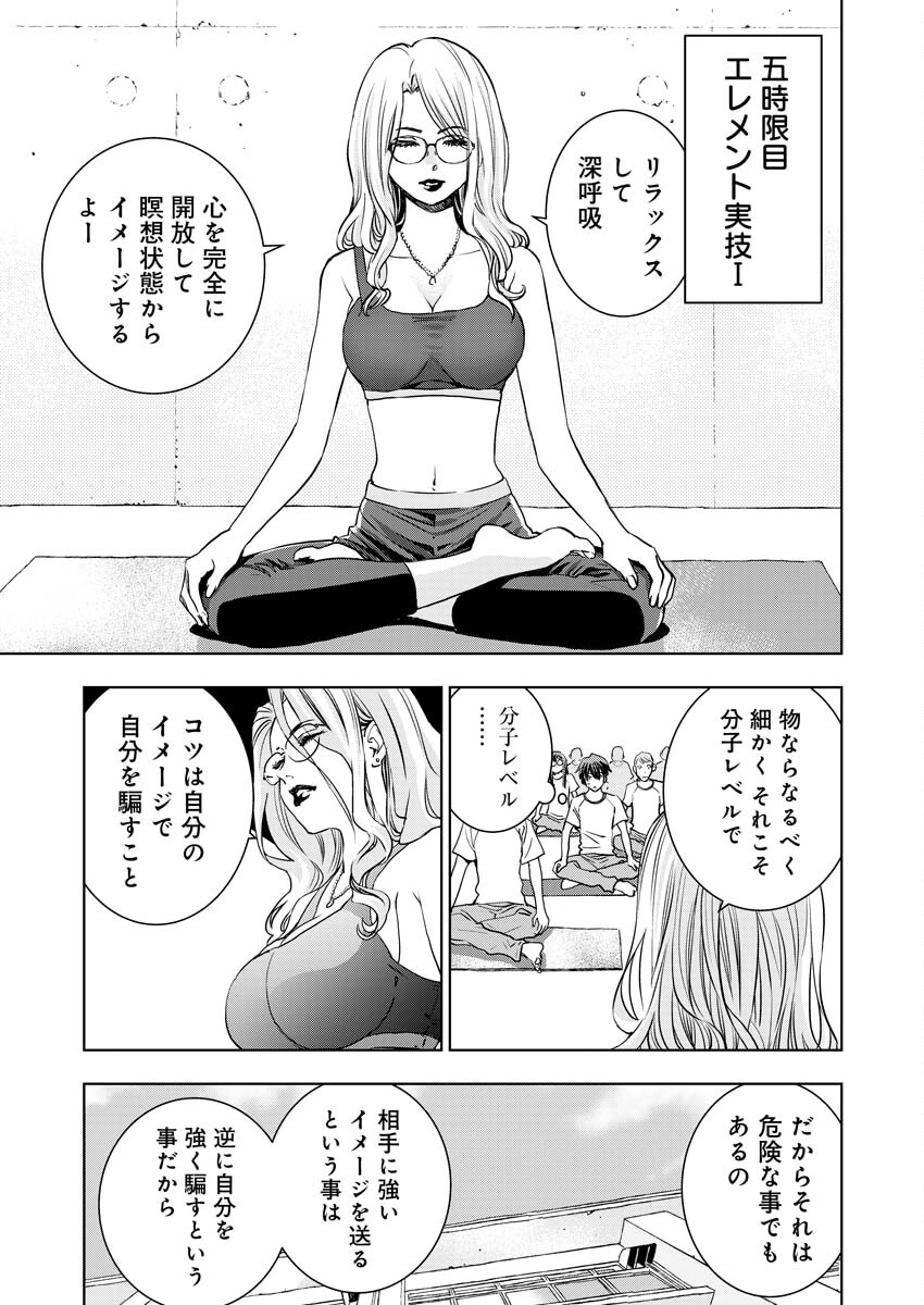 群青のストレンジャーズ 第3話 - Page 12