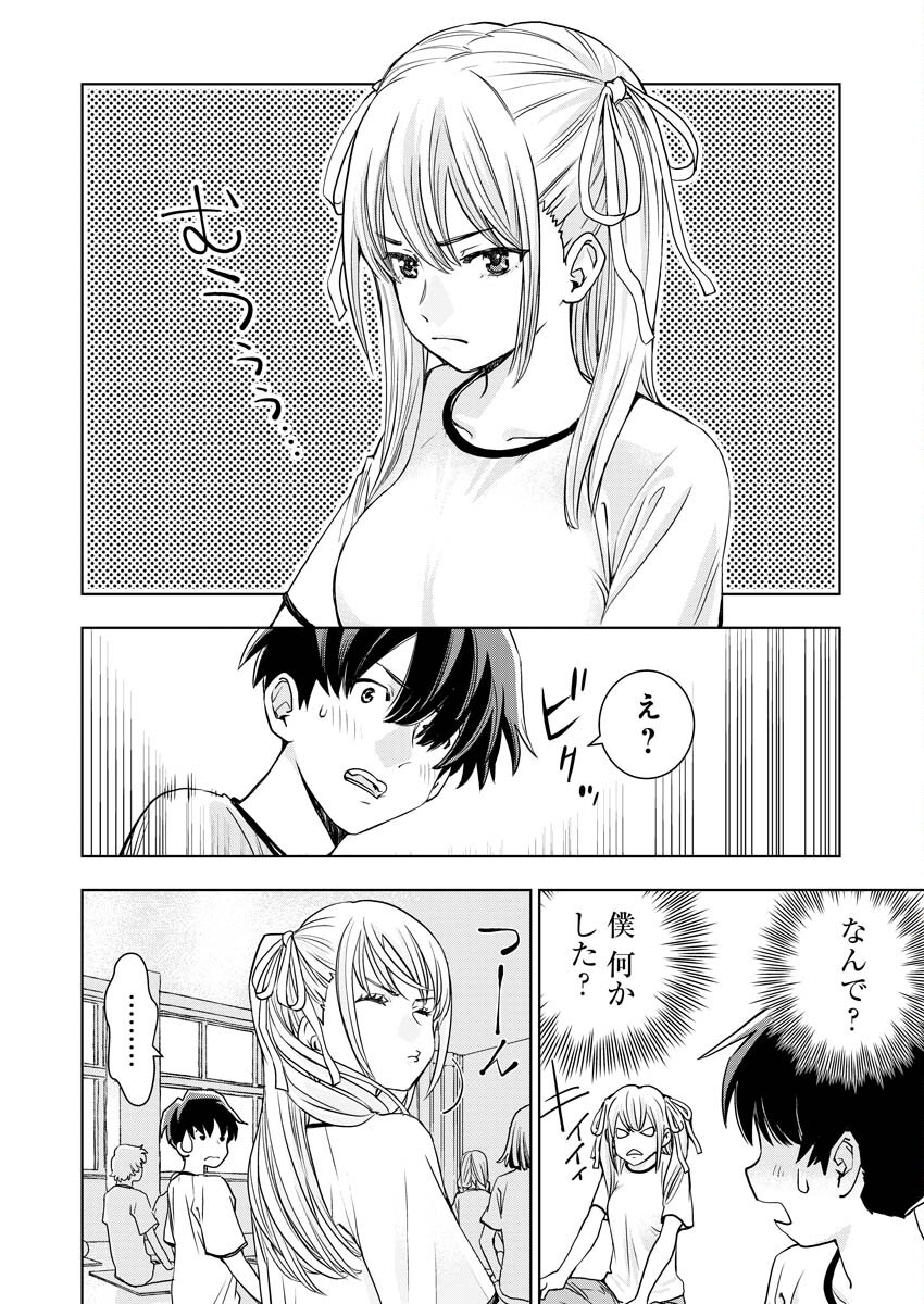 群青のストレンジャーズ 第3話 - Page 15