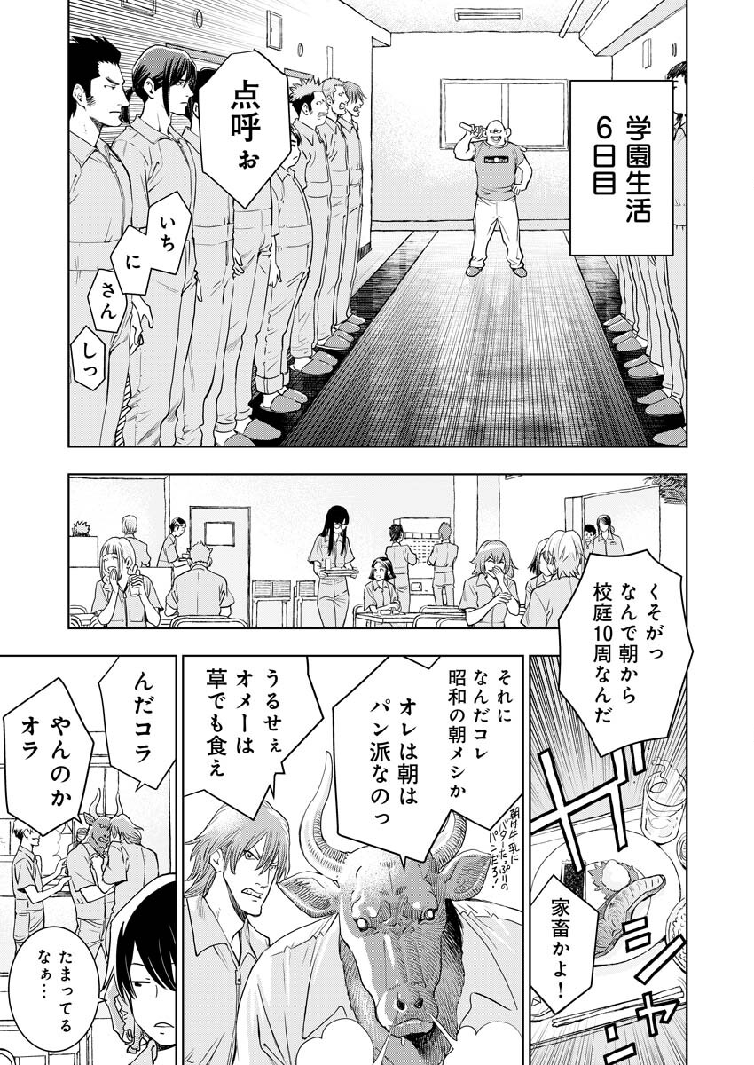 群青のストレンジャーズ 第3話 - Page 6