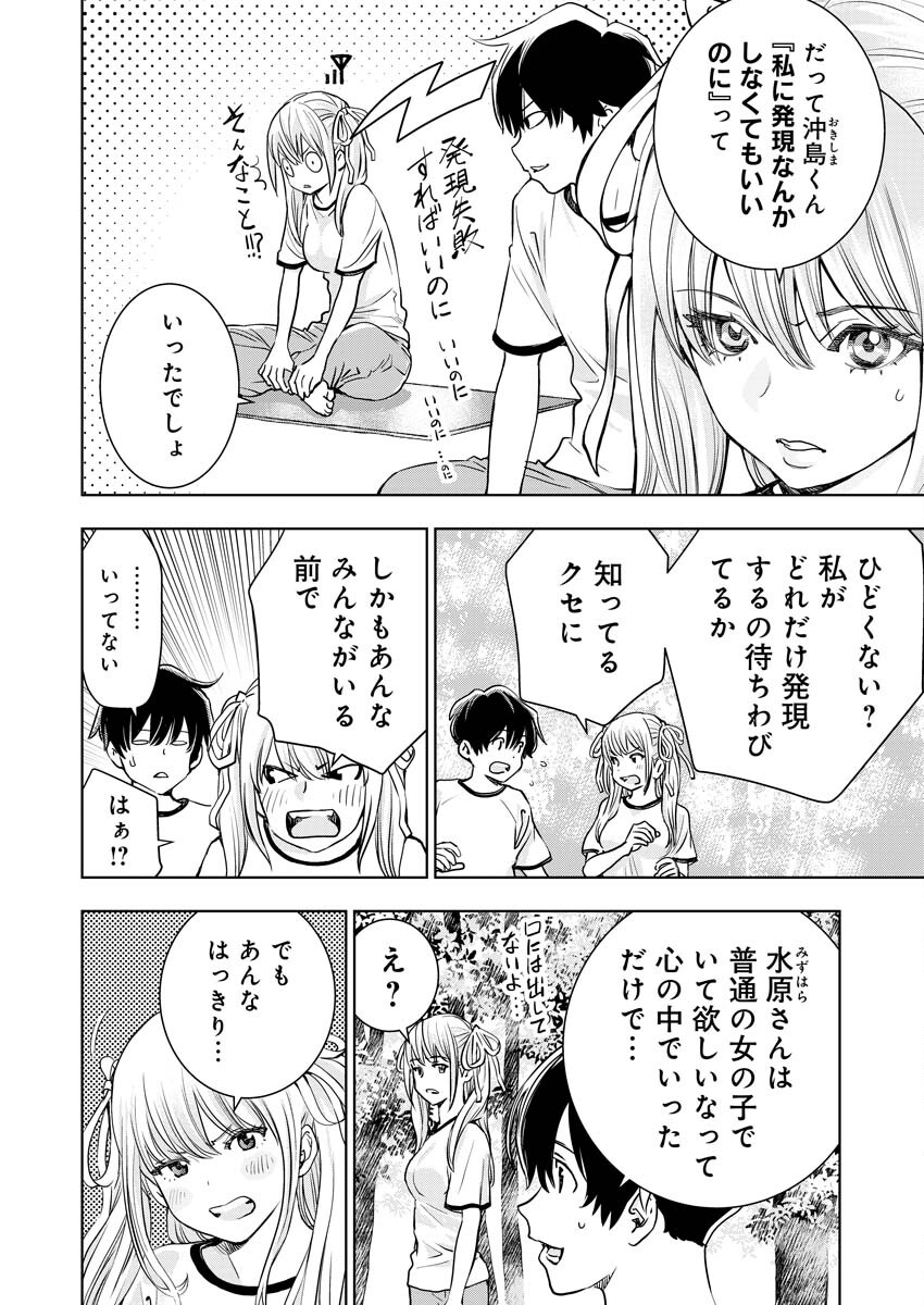 群青のストレンジャーズ 第4話 - Page 13