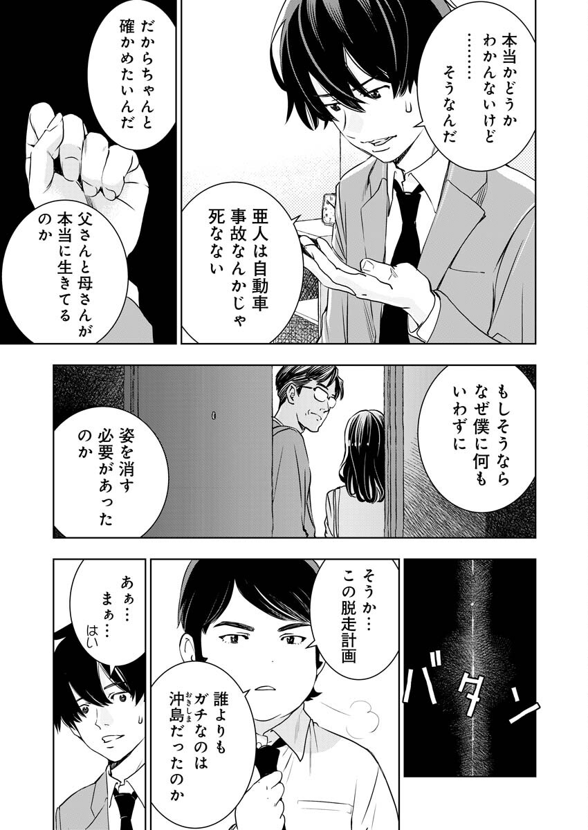 群青のストレンジャーズ 第5話 - Page 12