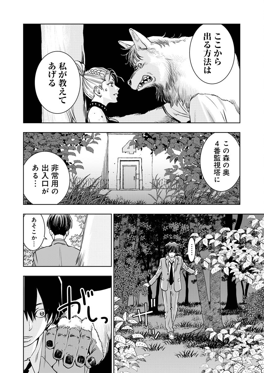 群青のストレンジャーズ 第5話 - Page 17