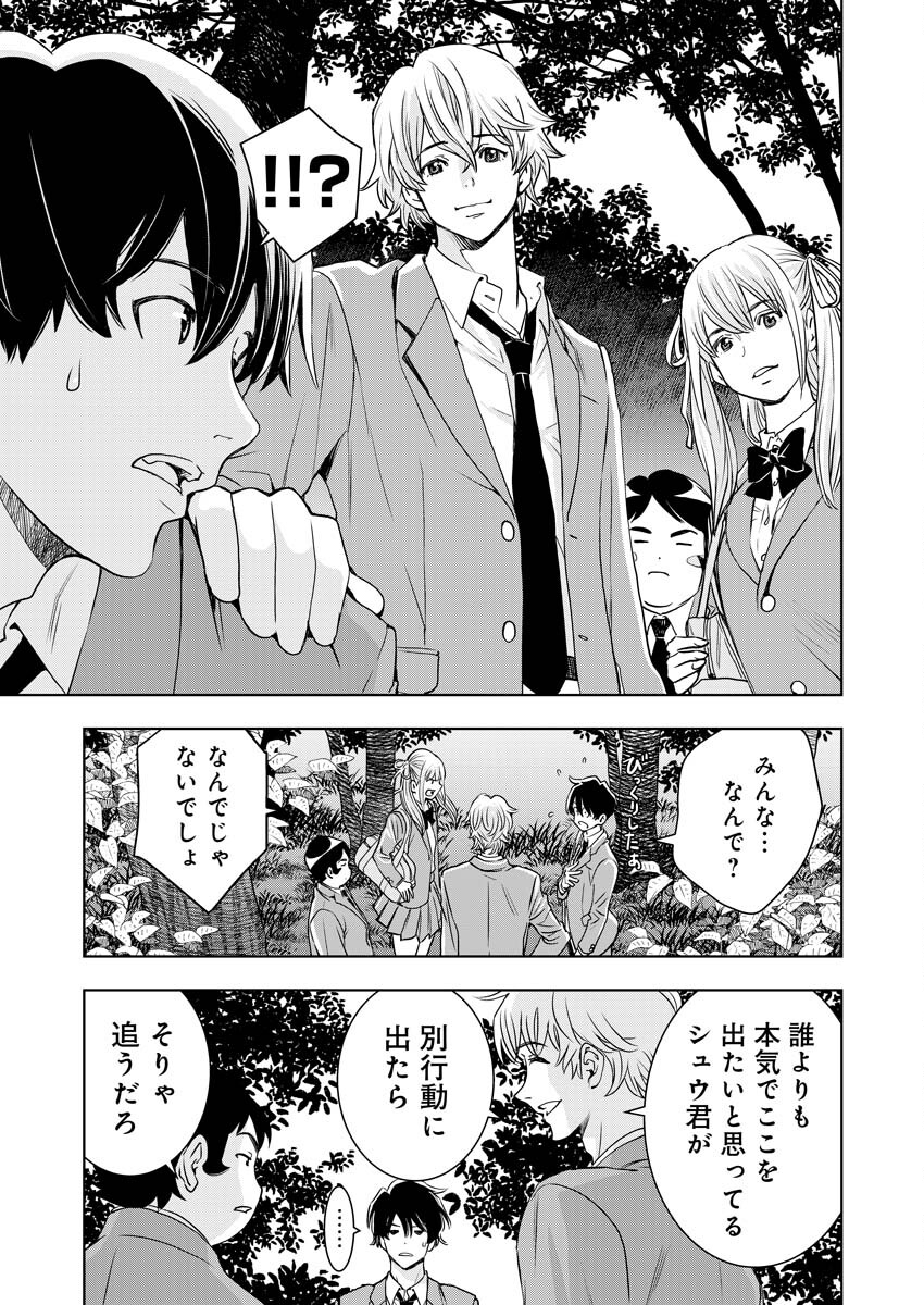 群青のストレンジャーズ 第5話 - Page 18