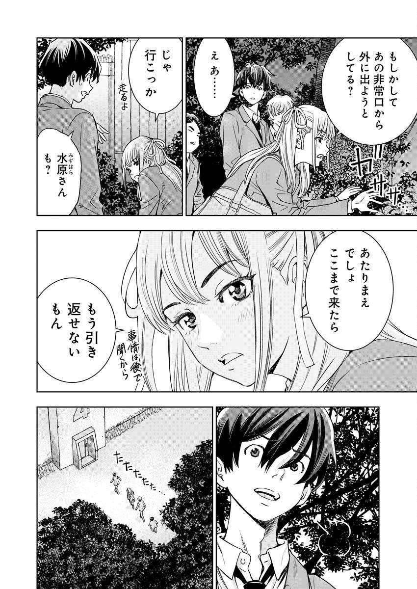 群青のストレンジャーズ 第5話 - Page 19
