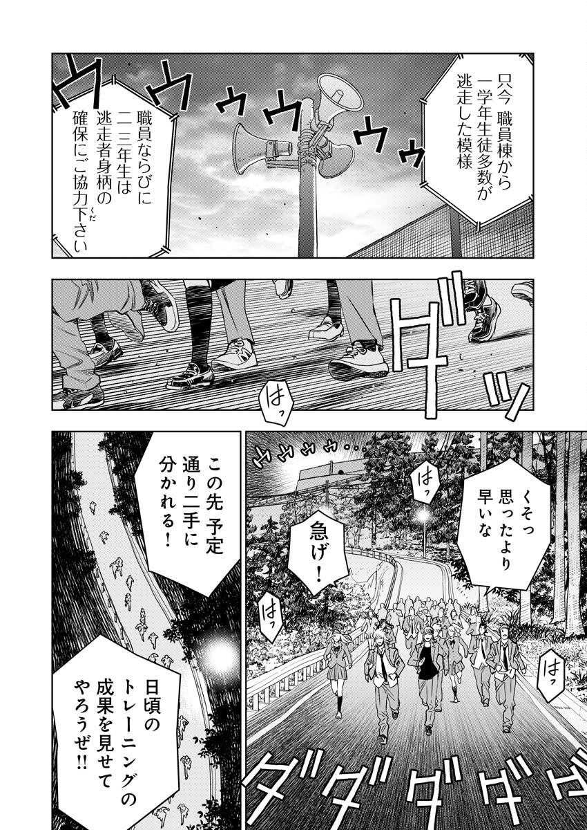 群青のストレンジャーズ 第5話 - Page 21