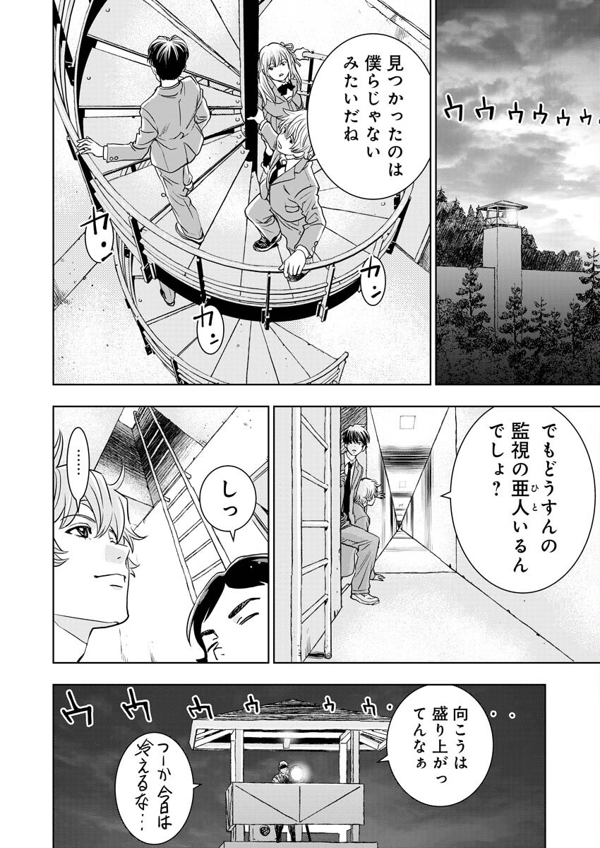 群青のストレンジャーズ 第5話 - Page 25