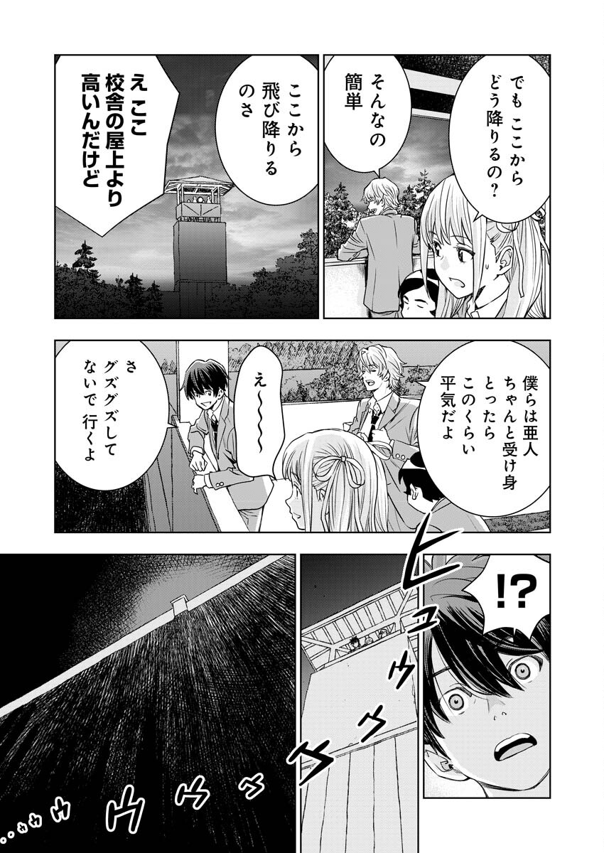 群青のストレンジャーズ 第5話 - Page 28