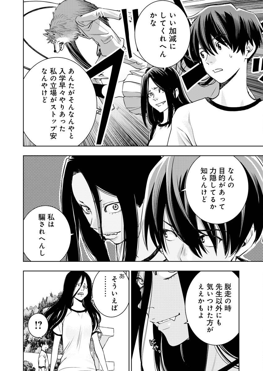 群青のストレンジャーズ 第5話 - Page 7