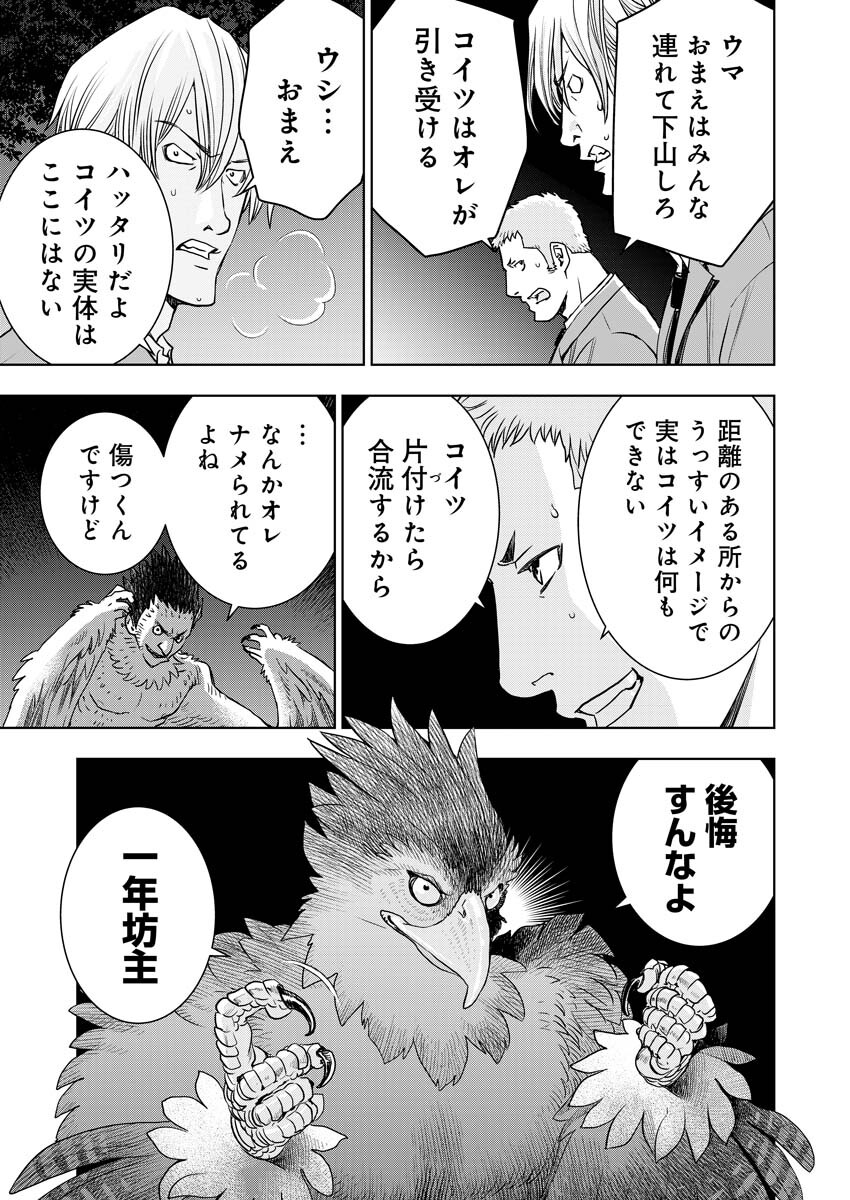 群青のストレンジャーズ 第6話 - Page 18