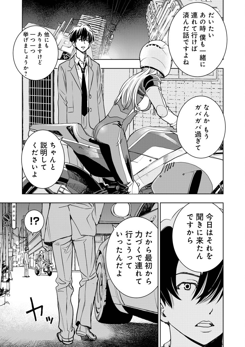 群青のストレンジャーズ 第6話 - Page 28