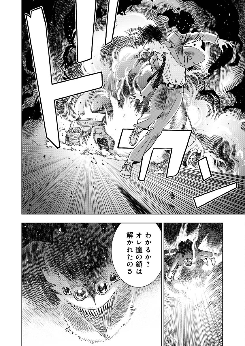 群青のストレンジャーズ 第7話 - Page 21