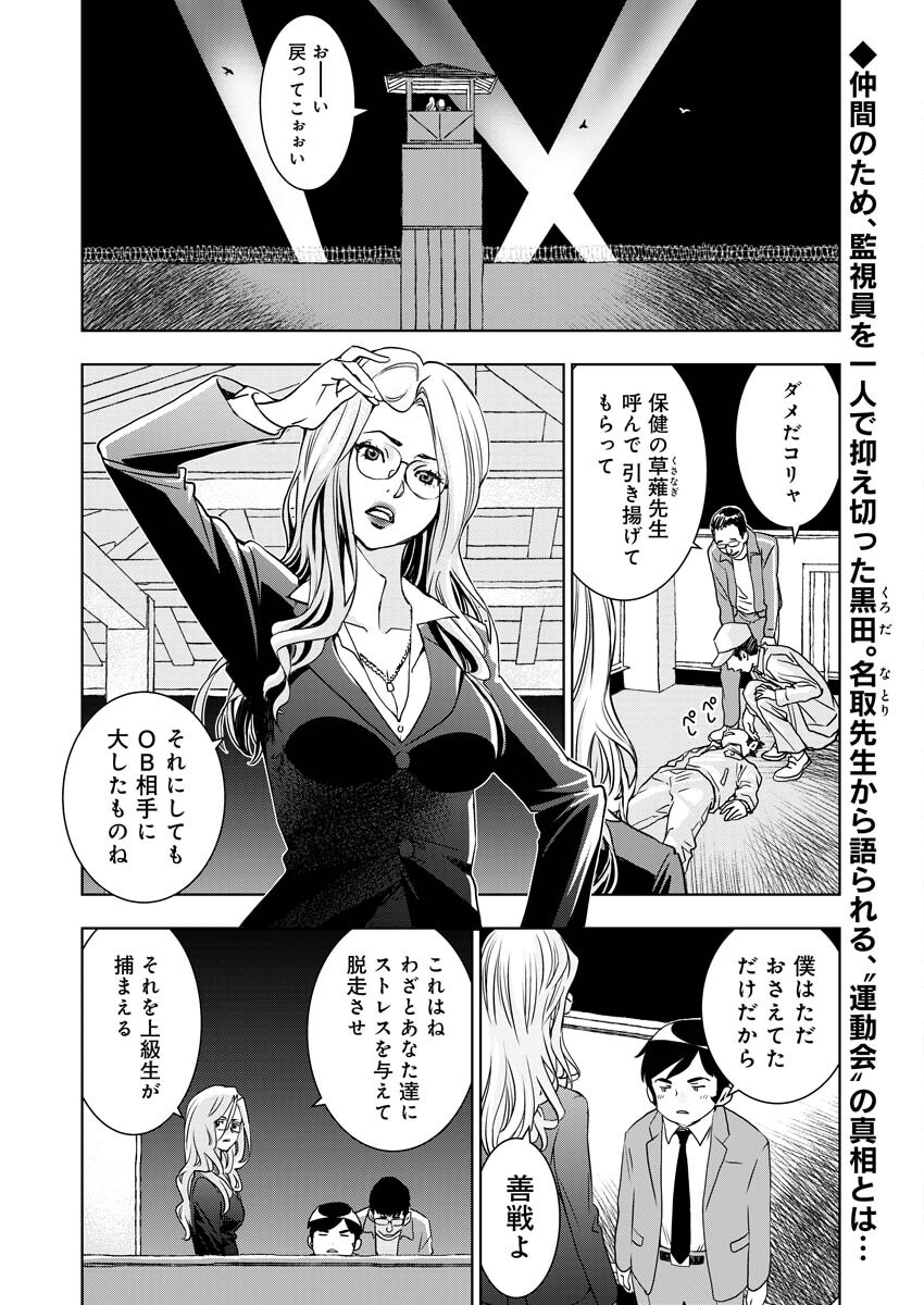 群青のストレンジャーズ 第8話 - Page 2