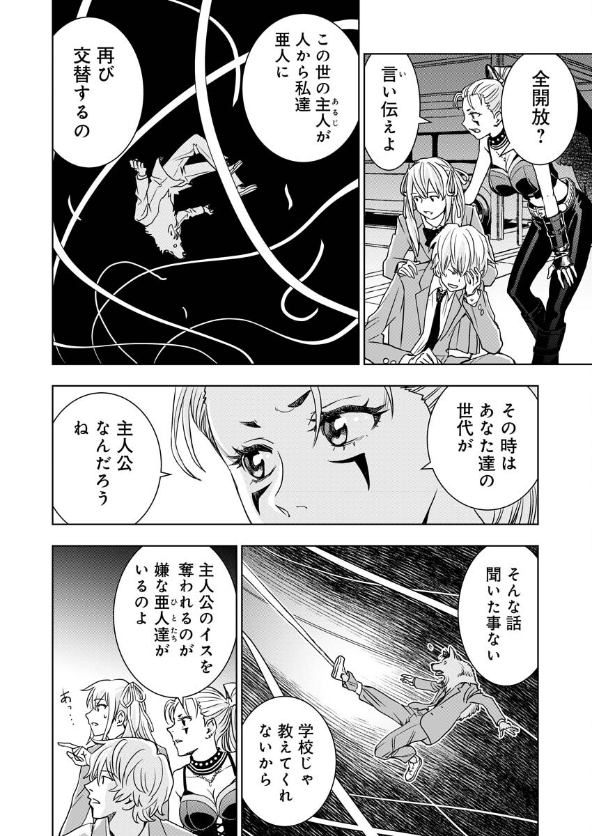 群青のストレンジャーズ 第8話 - Page 19