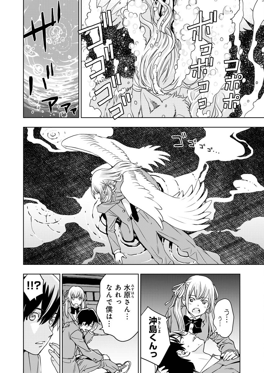 群青のストレンジャーズ 第9話 - Page 21