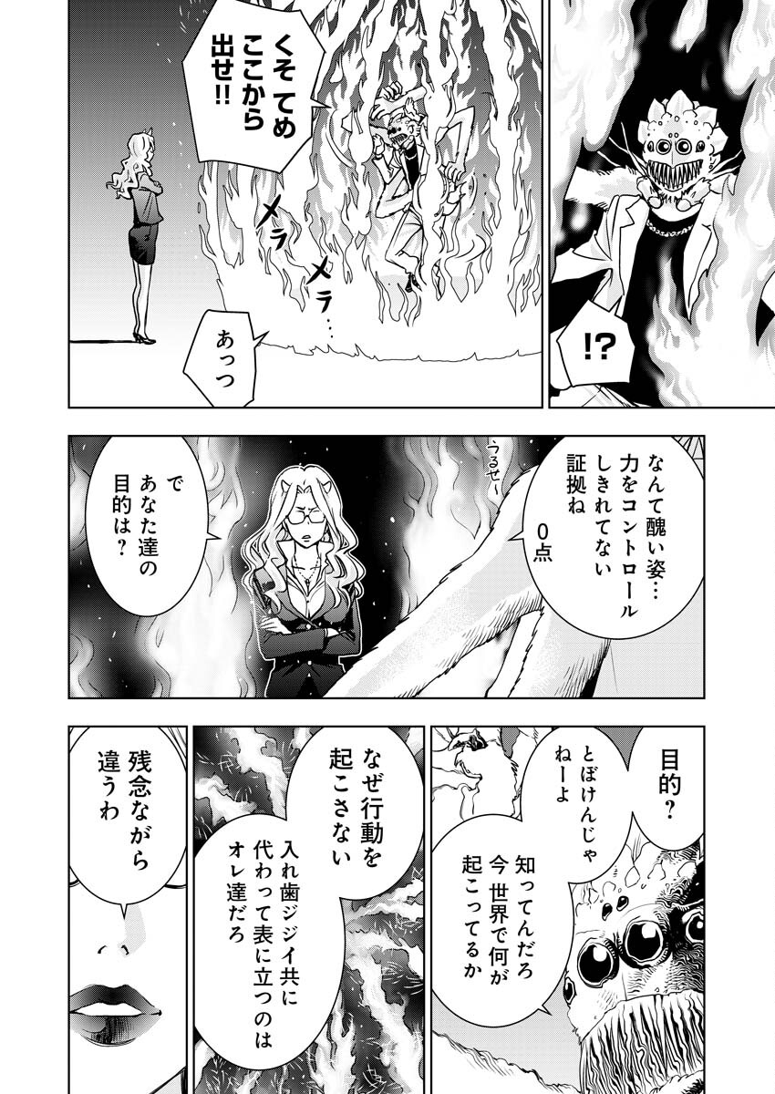 群青のストレンジャーズ 第9話 - Page 27