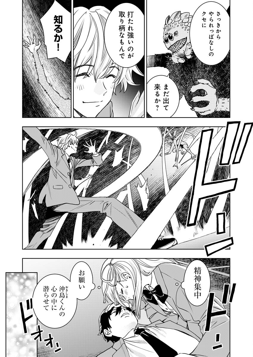 群青のストレンジャーズ 第9話 - Page 8