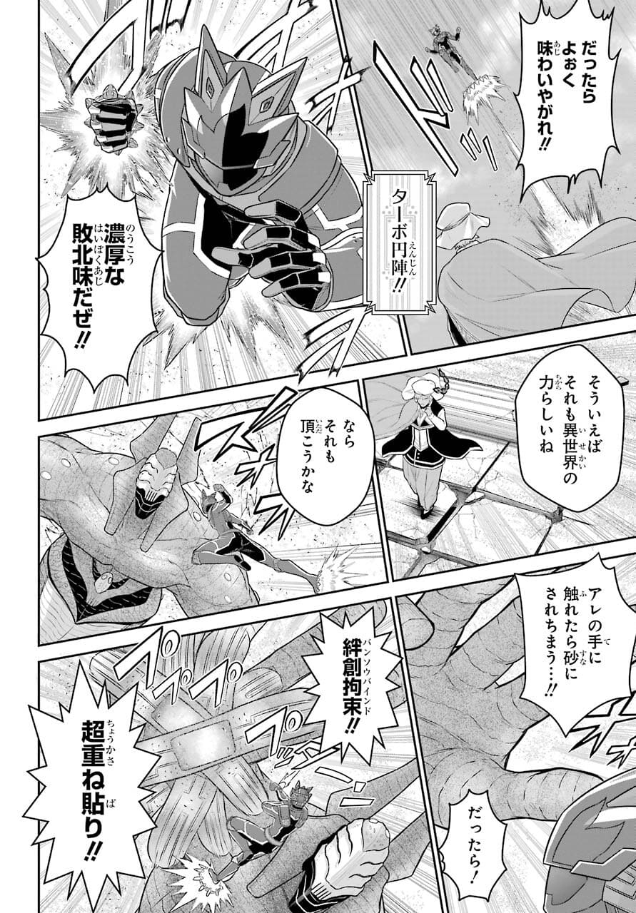 戦隊レッド 異世界で冒険者になる 第11.1話 - Page 10