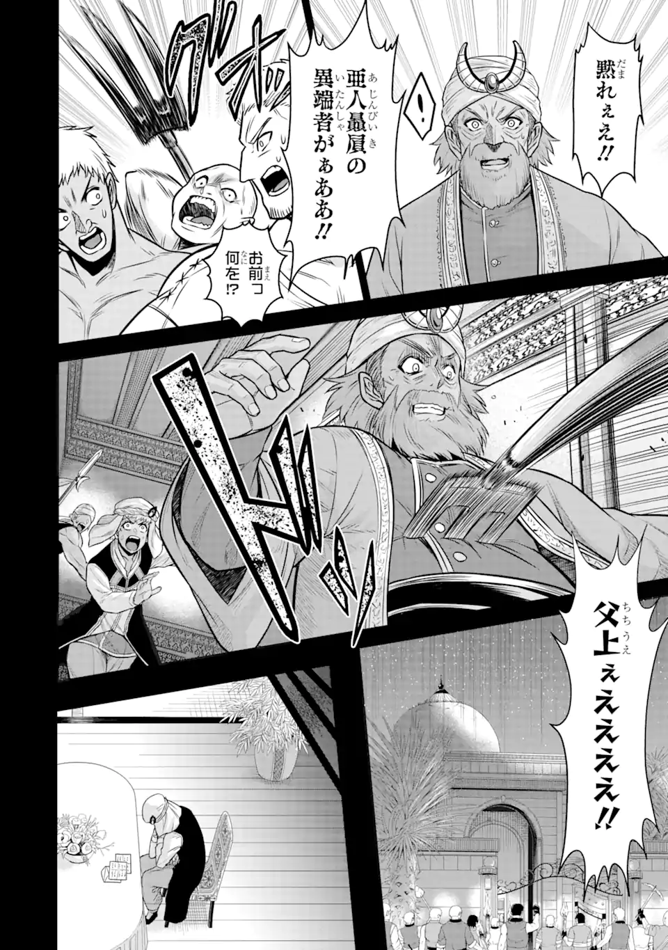 戦隊レッド 異世界で冒険者になる 第12.1話 - Page 16