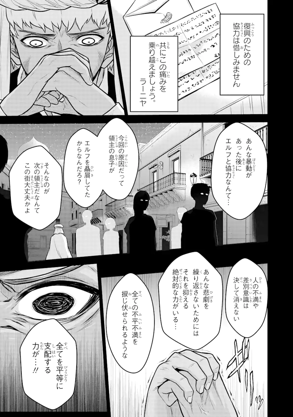 戦隊レッド 異世界で冒険者になる 第12.1話 - Page 17