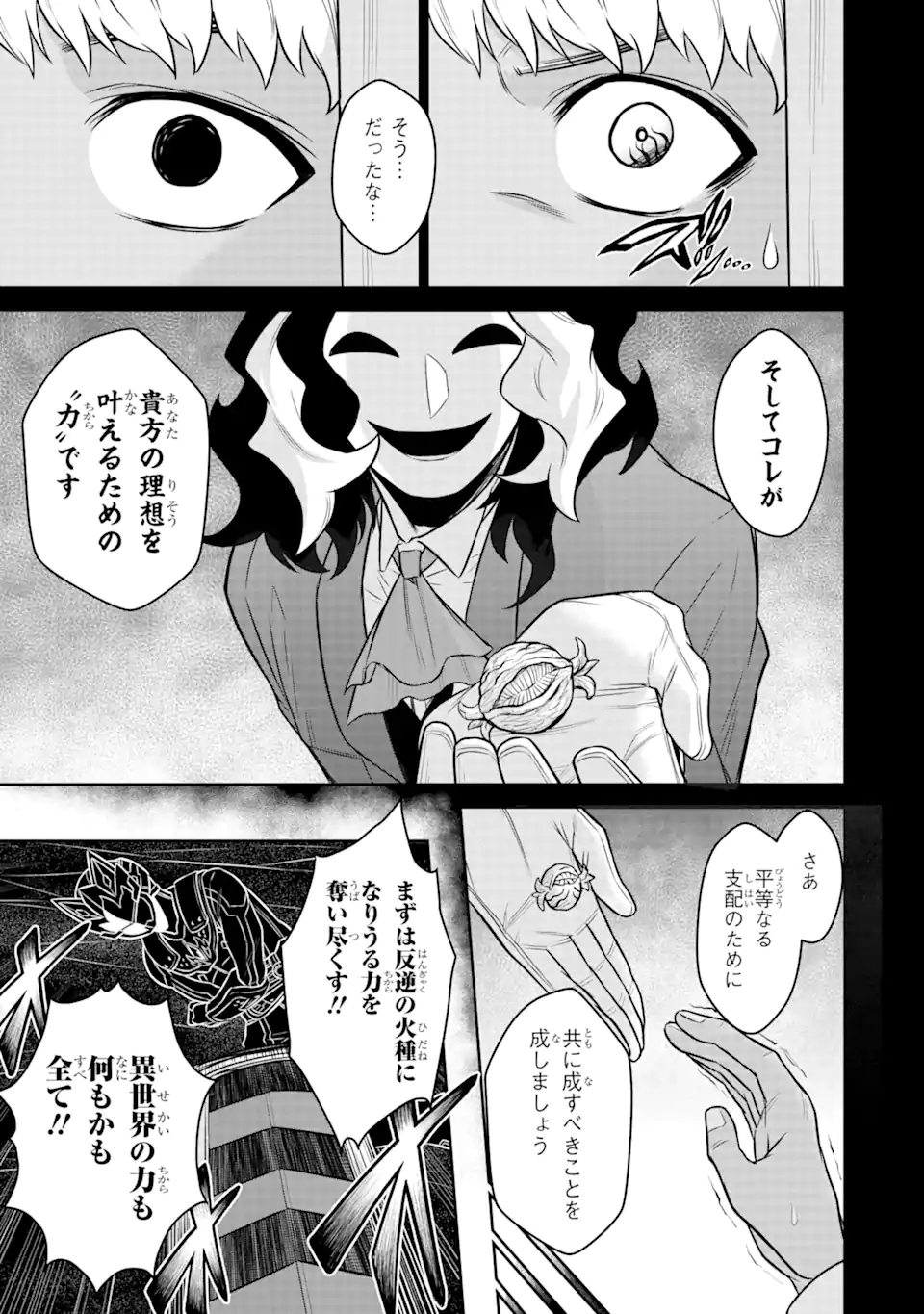 戦隊レッド 異世界で冒険者になる 第12.1話 - Page 19