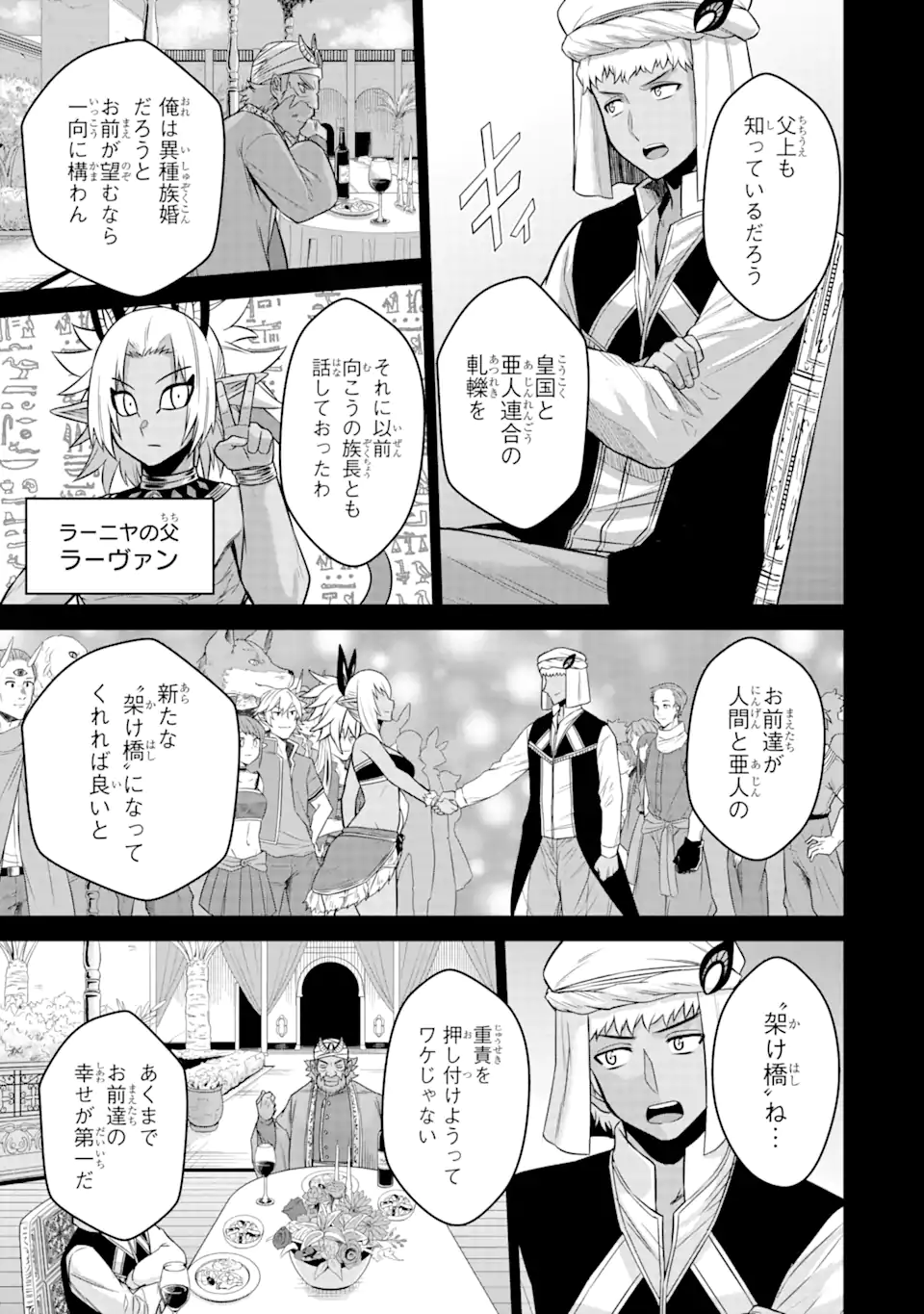 戦隊レッド 異世界で冒険者になる 第12.1話 - Page 3