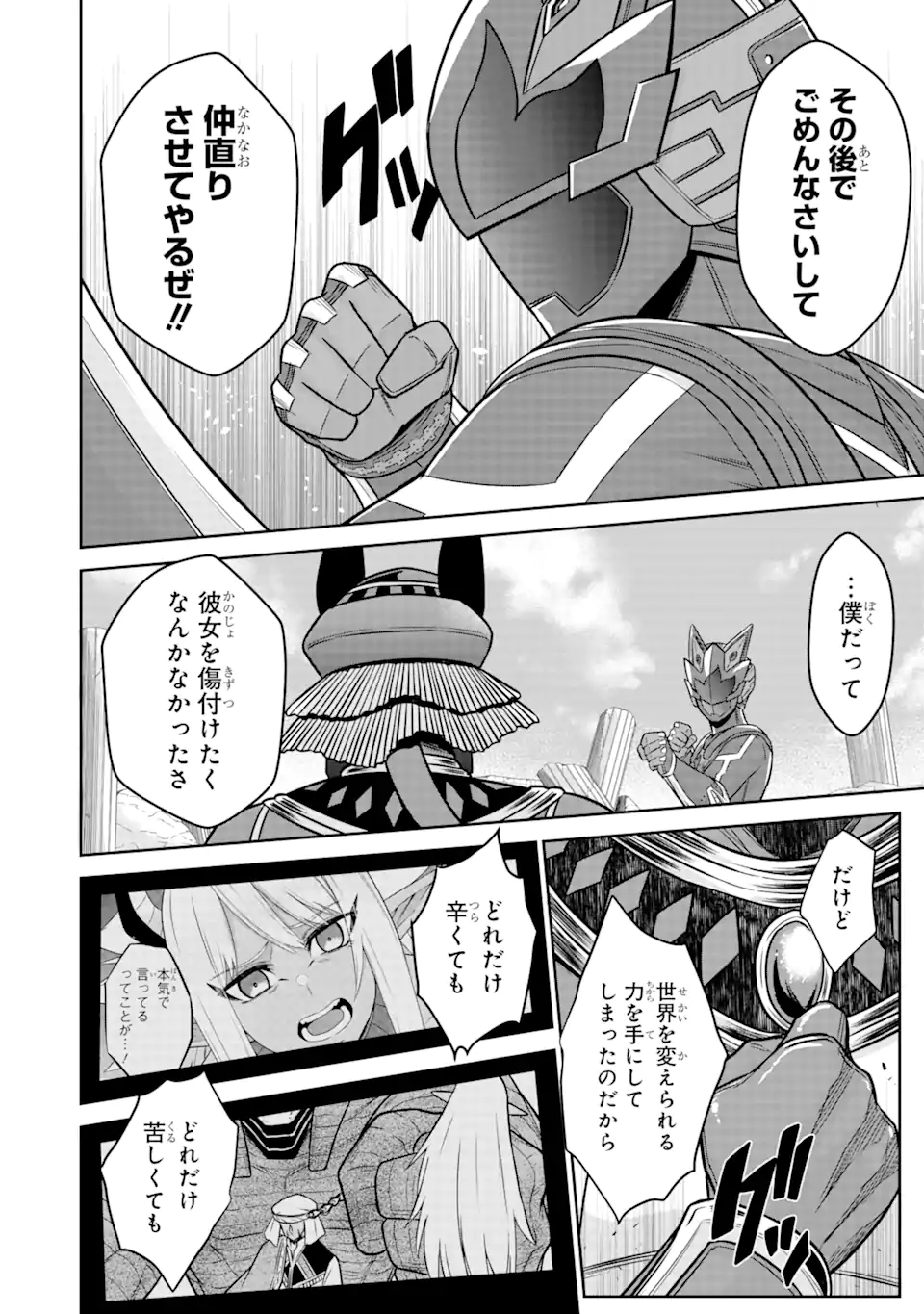 戦隊レッド 異世界で冒険者になる 第12.1話 - Page 8