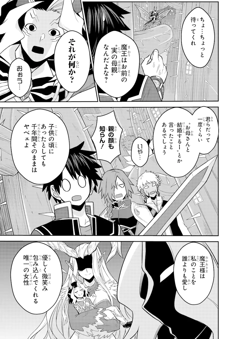 戦隊レッド 異世界で冒険者になる 第13.2話 - Page 9