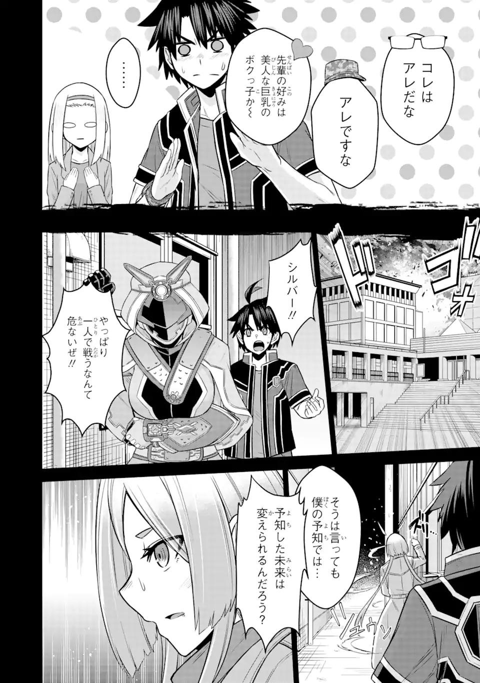 戦隊レッド 異世界で冒険者になる 第14.2話 - Page 3