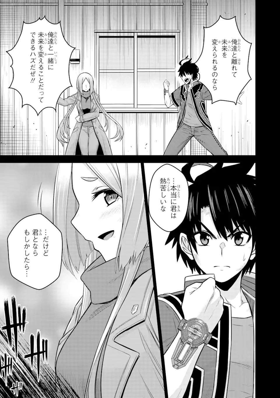 戦隊レッド 異世界で冒険者になる 第14.2話 - Page 4