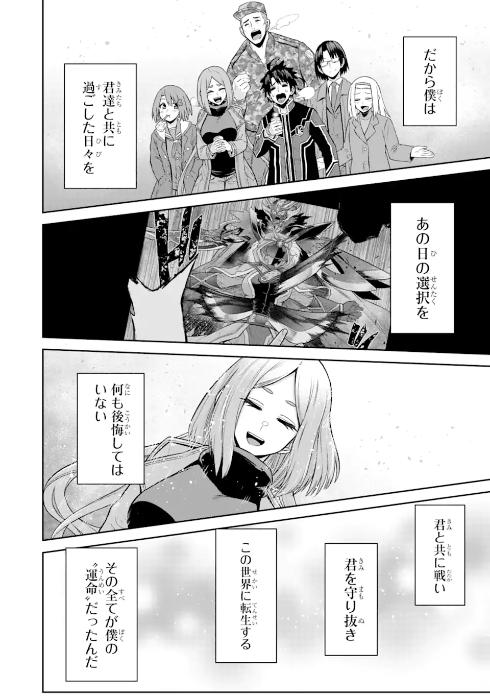 戦隊レッド 異世界で冒険者になる 第15.1話 - Page 12