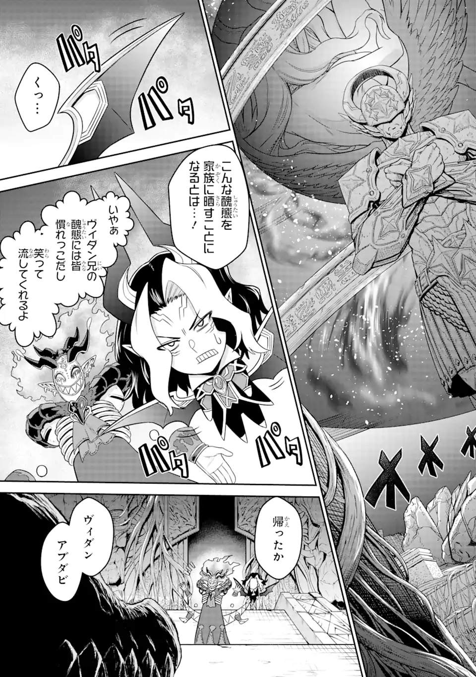 戦隊レッド 異世界で冒険者になる 第15.2話 - Page 14