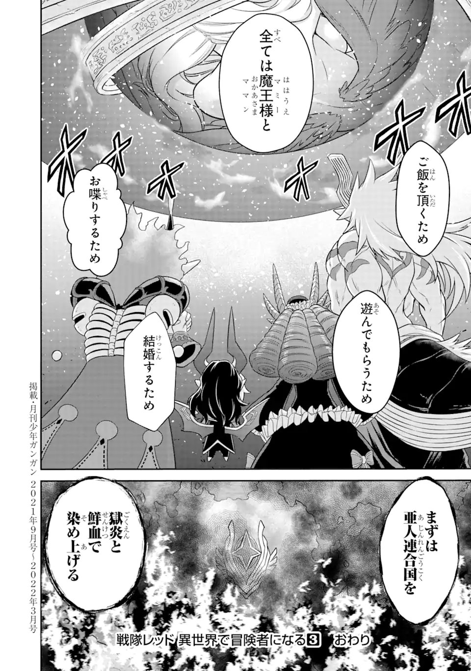 戦隊レッド 異世界で冒険者になる 第15.2話 - Page 25