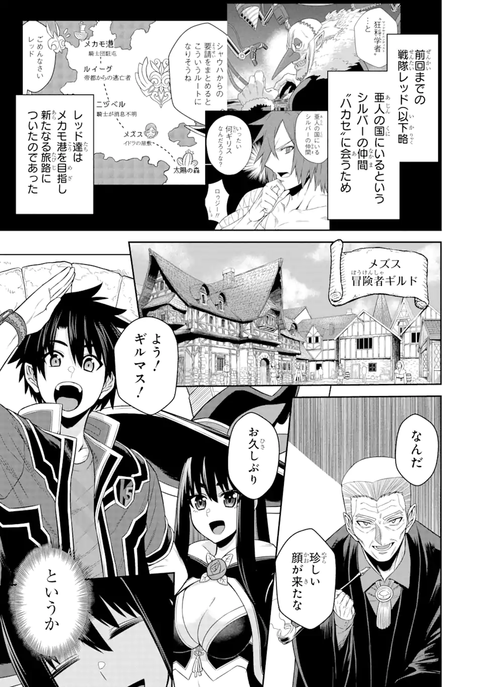 戦隊レッド 異世界で冒険者になる 第17.1話 - Page 1