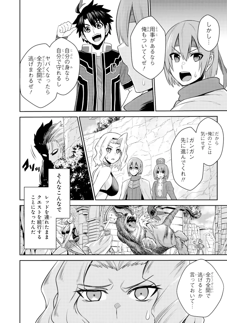 戦隊レッド 異世界で冒険者になる 第17.1話 - Page 12