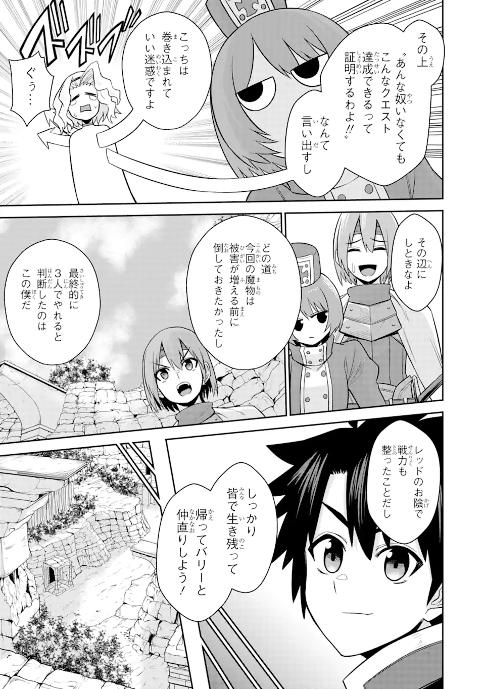 戦隊レッド 異世界で冒険者になる 第17.1話 - Page 17