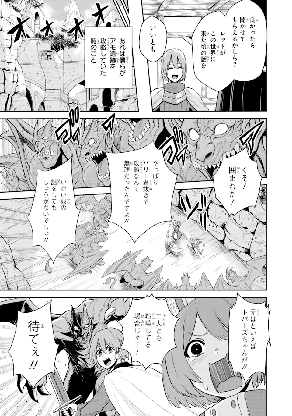 戦隊レッド 異世界で冒険者になる 第17.1話 - Page 7