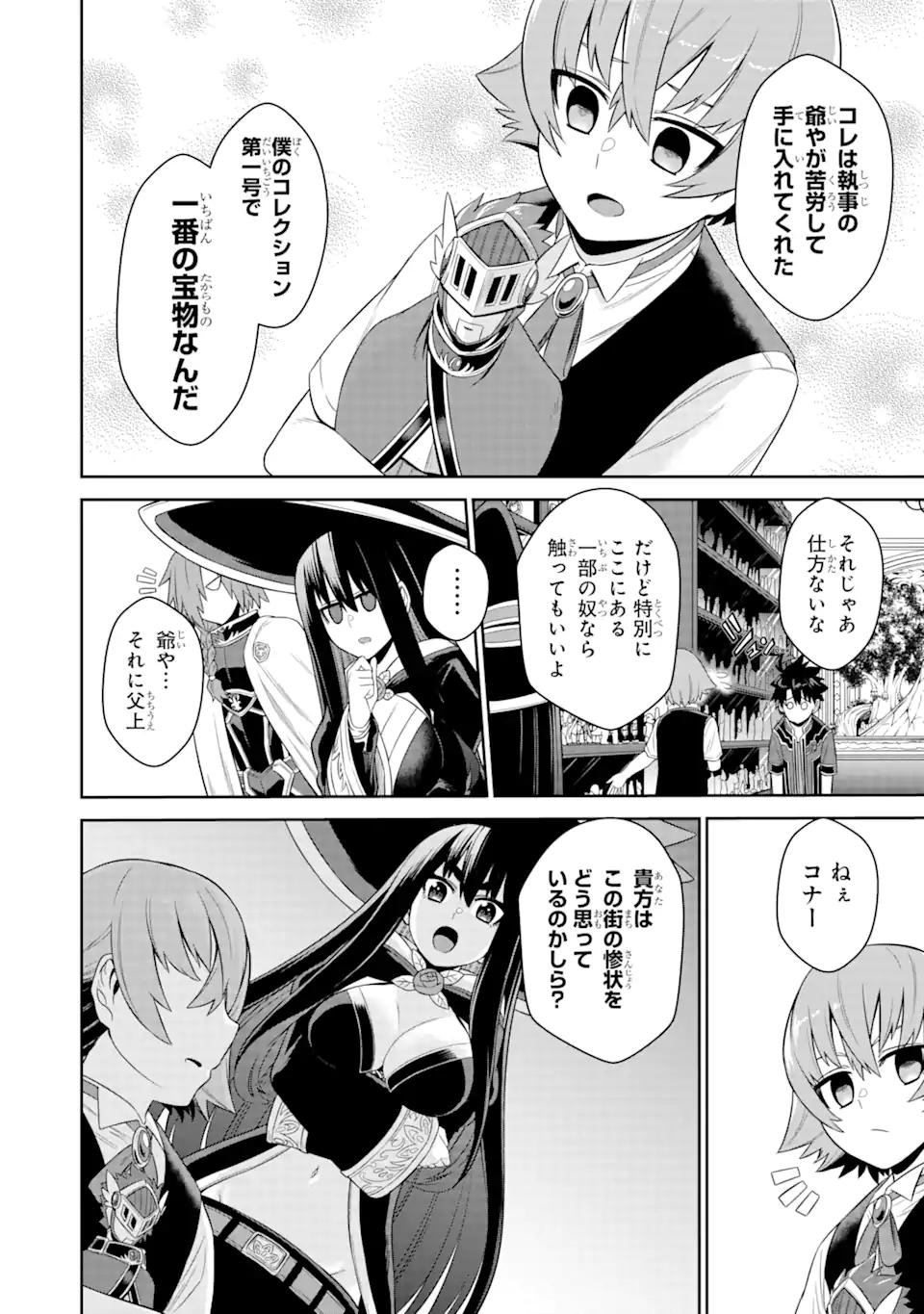 戦隊レッド 異世界で冒険者になる 第19.1話 - Page 8