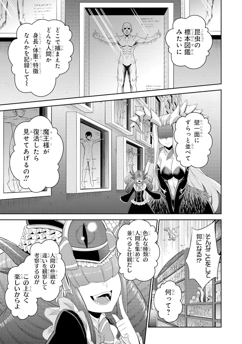 戦隊レッド 異世界で冒険者になる 第19.2話 - Page 1