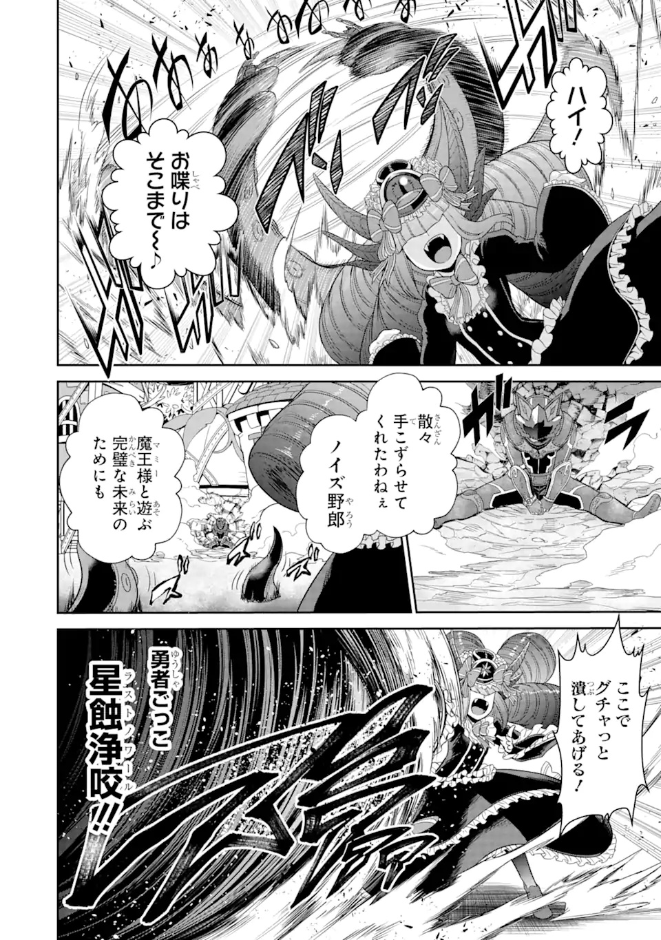 戦隊レッド 異世界で冒険者になる 第20.2話 - Page 2