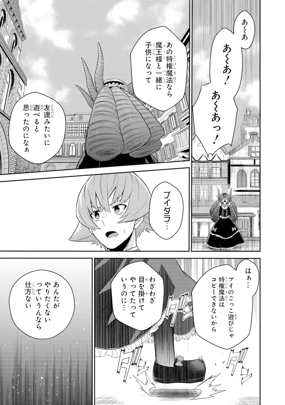 戦隊レッド 異世界で冒険者になる 第21.1話 - Page 17