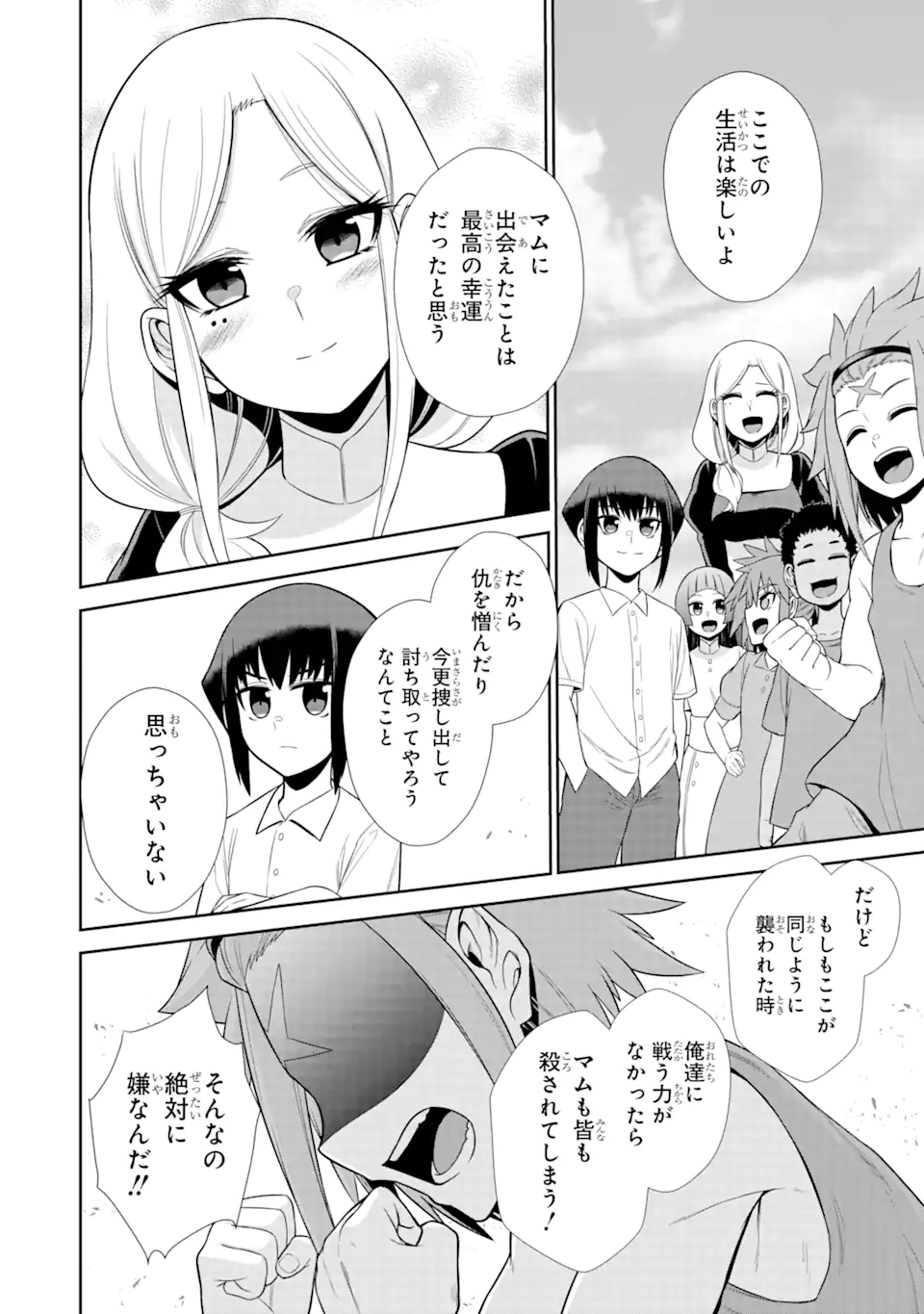 戦隊レッド 異世界で冒険者になる 第23.1話 - Page 12