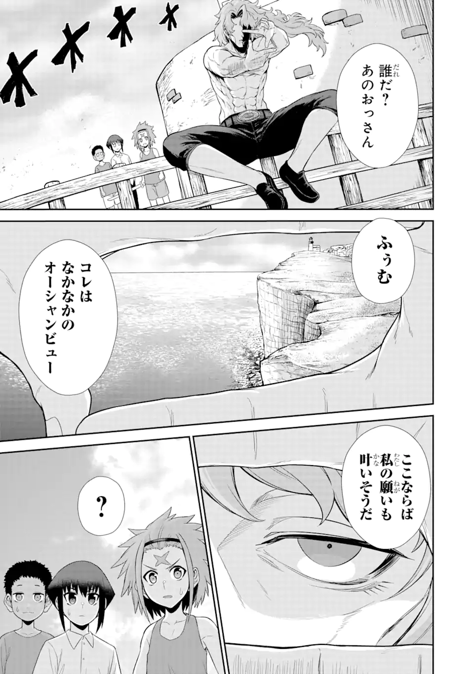 戦隊レッド 異世界で冒険者になる 第23.2話 - Page 9