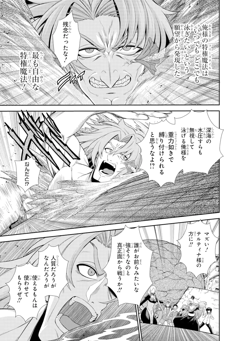 戦隊レッド 異世界で冒険者になる 第24.2話 - Page 3